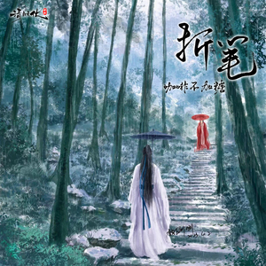 折笔