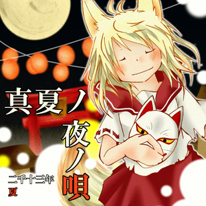 6月24日、UFOの夏