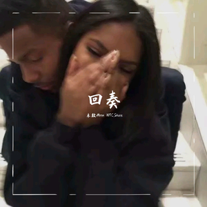 回奏