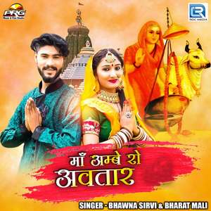 Maa Ambe Ro Avtar