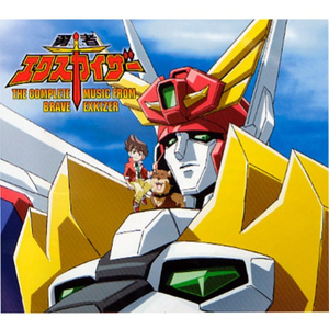 第11章 交響曲<勇者>:合体!ゴッドマックス (M-15) <Suit for Brave~ピアノとオーケストラのための组曲「勇者」>