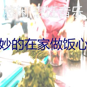 一尘不染美味佳肴印象数