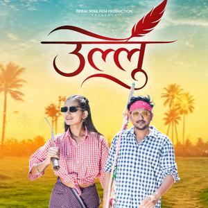 Ullu (feat. Darshana Zirava & Rajan Pawar)
