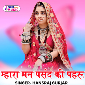 Mhara Man Pasand Ki Pahrungi