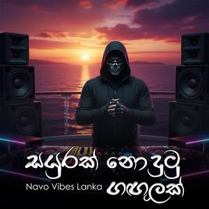 Sayurak Nodutu Gangulak