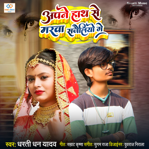 Apne Hath Se Marwa Sajailiyo Ge