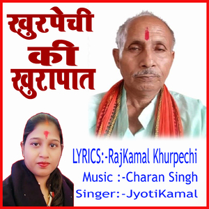 KHURPECHI KI KHURAPAT