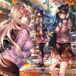 ずっとそばで…