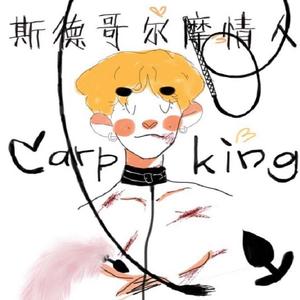 斯德哥尔摩情人(prod by Amen.W)