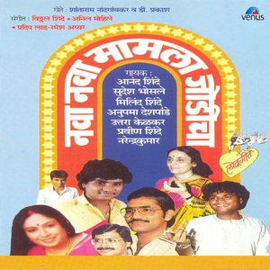 Nava Nava Maamla Jodicha