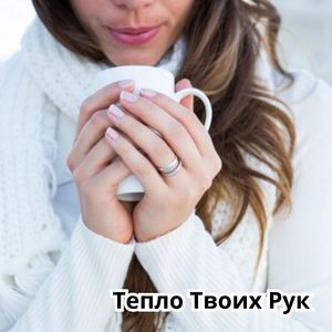 Теплая Ночь