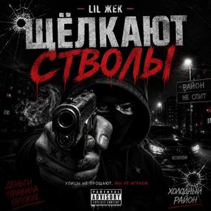 Guns Clicking