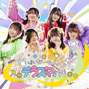 スタンドアップ・ストーリー！