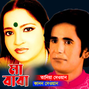 Ei Dekhilam Sonar Chobi