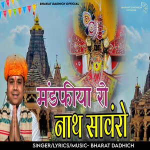 Mandfiya Ro Nath Sanwro