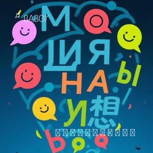 Воображение