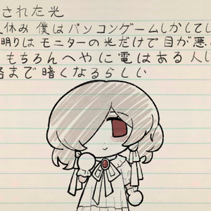 部屋に照らされた光 (Cover)