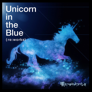 Unicorn in the blue（re:works）