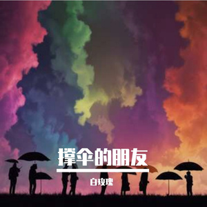 爱情的逃与追