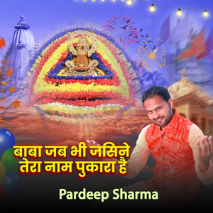 Baba Jab Bhi Jisne Tera Naam Pukara Hai