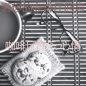 微妙的咖啡店心情