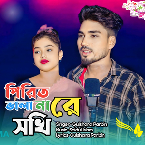 Pirit Vala Na re Shokhi