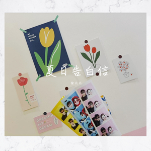 夏日告白信