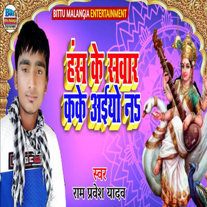 Hans Ke Sawar Kake Aaiyo Na