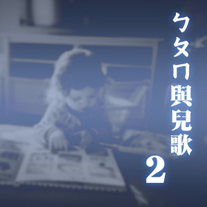 兒歌_外婆橋 ㄢㄣ