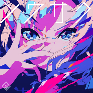 ソウサク