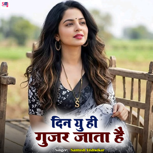 Din Yunhi Gujarata Hai