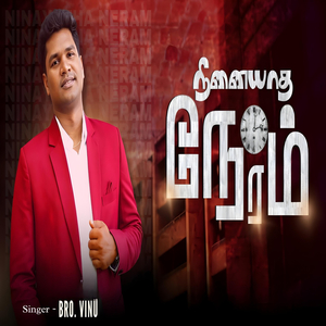 Niniyatha Neram