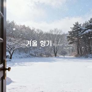겨울 향기(Winter Scent)