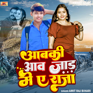 Abaki Aav Jaad Me E Raja