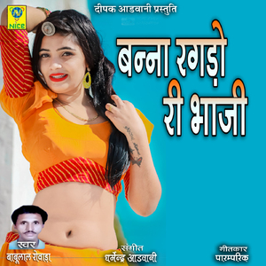 Banna Rigdo Ri Bhaji