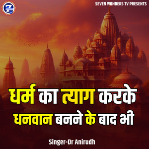Dharm Ka Tyaag Karke Dhanvaan Banane Ke Baad Bhi