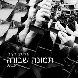 תמונה שבורה