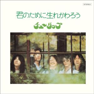 新しい地球をつくれ