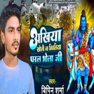 Akhiya Kholi Na Vipatiya Paral Bhola Ji