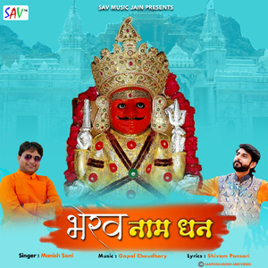 Bhairav Naam Dhan