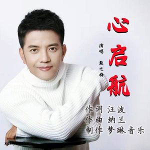 心启航 (伴奏)