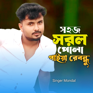Sohoz Srol Pola Paiya Rebondhu