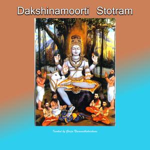 ദക്ഷിണാമൂർത്തി സ്തോത്രം (ശ്രീ ശങ്കരാചാര്യവിരചിതം)