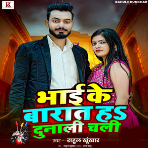 Bhai Ke Barat H Dunali Chali