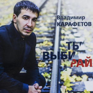 Ромалэ плачьте