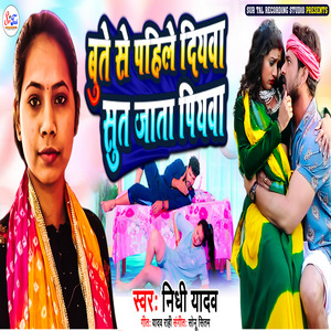 Bute Se Pahile Diyawa Sut Jala Piyawa