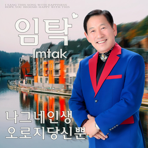 나그네 인생