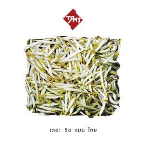 โป๊ะแตก