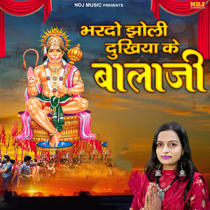 Bhardo Jholi Dukhiya Ke Balala Ji