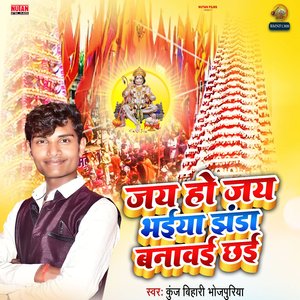 Jay Ho Jay Bhaiya Jhanda Banabai Chhai